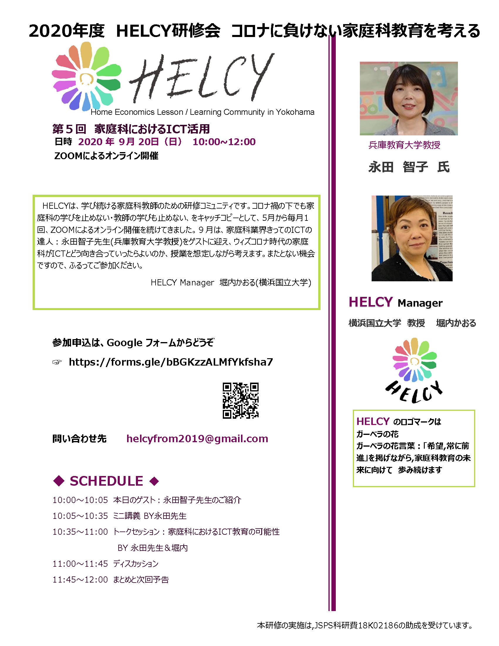 2020.9.20開催